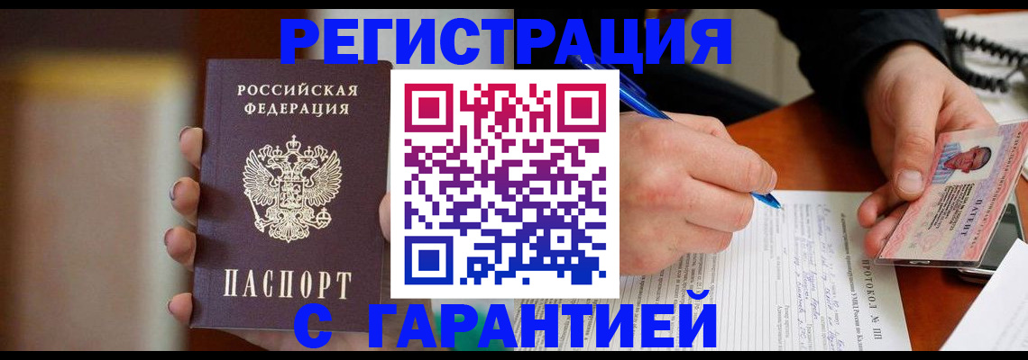 временная регистрация надежно в Белгородской области