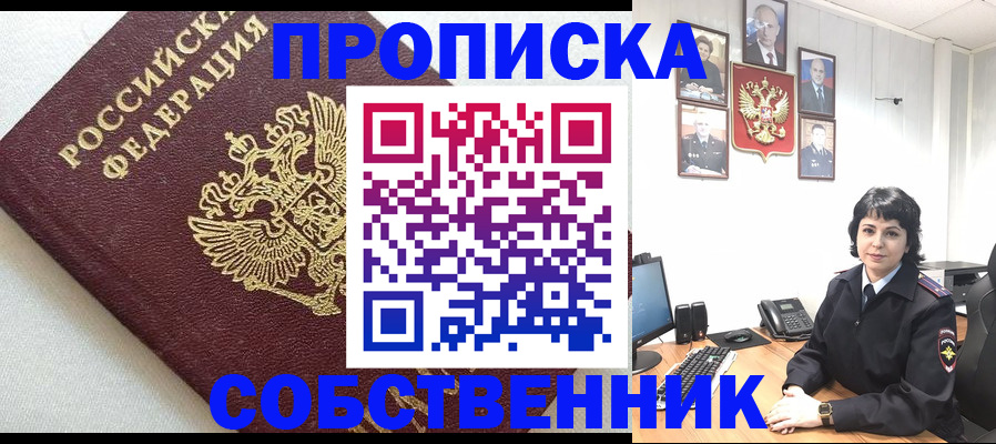 прописка в Белгородской области