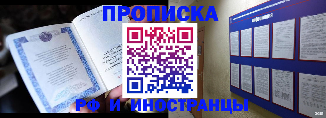 временная регистрация собственник в Белгородской области
