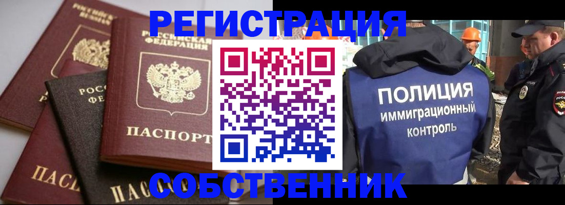 прописка для работы в Белгородской области