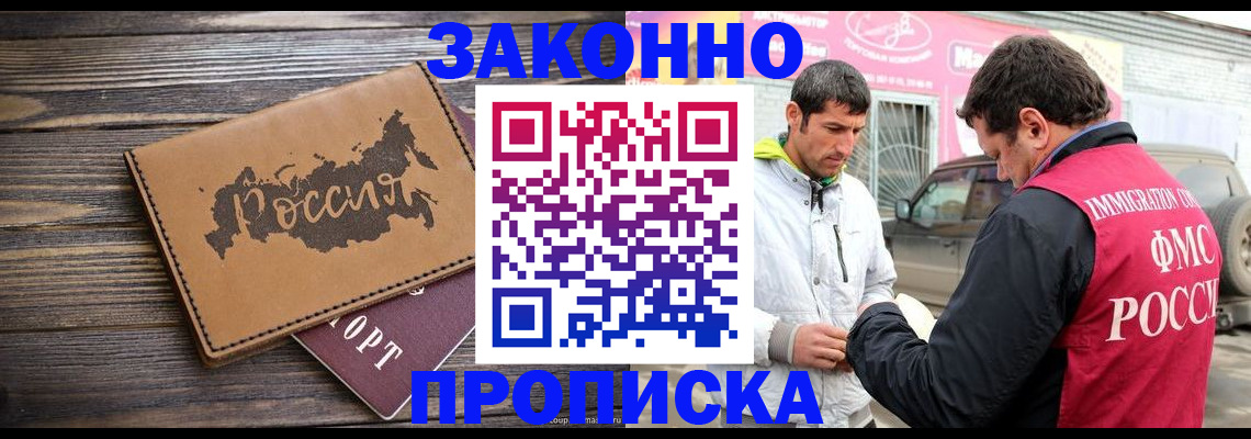 прописка иностранных граждан в Белгородской области
