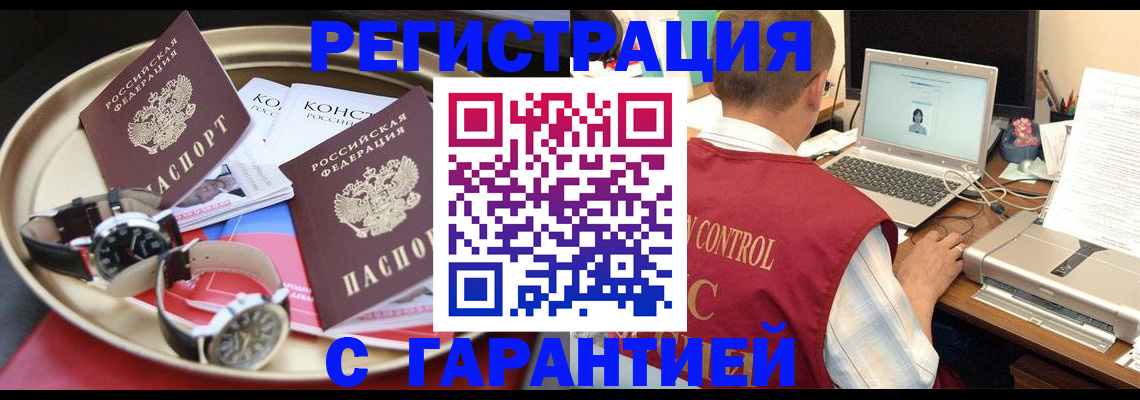 прописка регистрация в Белгородской области