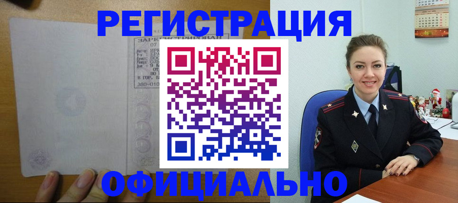 прописка в квартире в Белгородской области