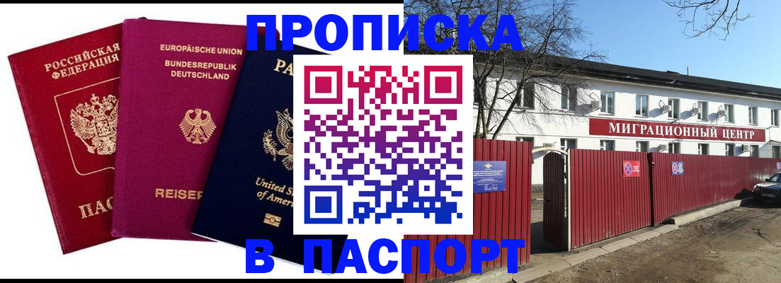 прописка в квартире в Белгородской области